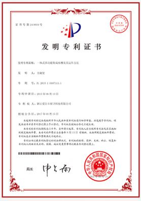 专利证书-浙江爱尔卡智家科技有限公司