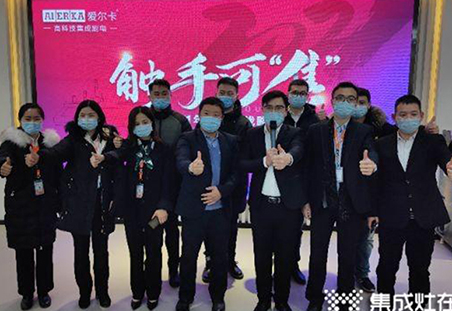 微直播：爱尔卡2021年度品牌战略发布会-浙江爱尔卡智家科技有限公司