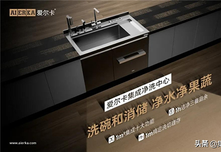 重塑中国厨房洗涤空间,厨电“新物种”爱尔卡集成净洗中心全球首发-浙江爱尔卡智家科技有限公司