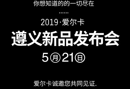 2019新的征程，你我共同见证.-浙江爱尔卡智家科技有限公司