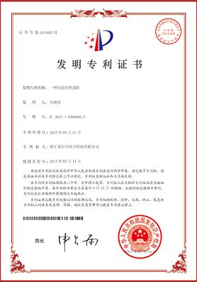 发明专利证书-浙江爱尔卡智家科技有限公司