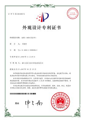 外观设计专利证书-浙江爱尔卡智家科技有限公司